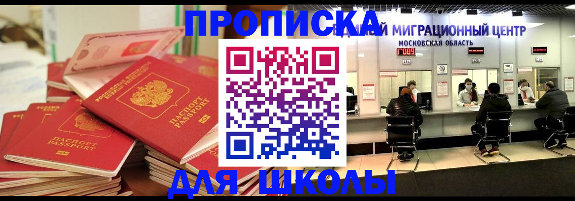 прописка штамп в Кызыле